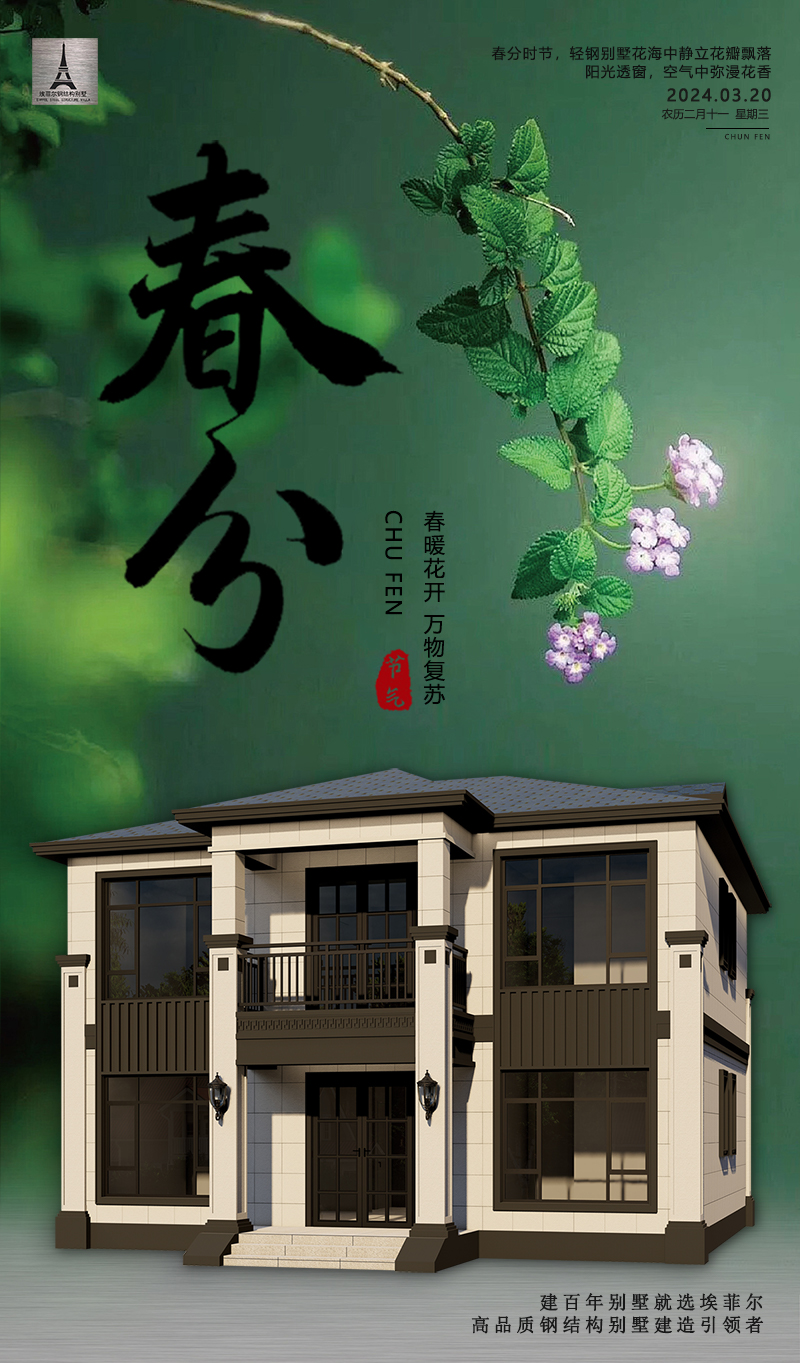 埃菲爾春分.jpg