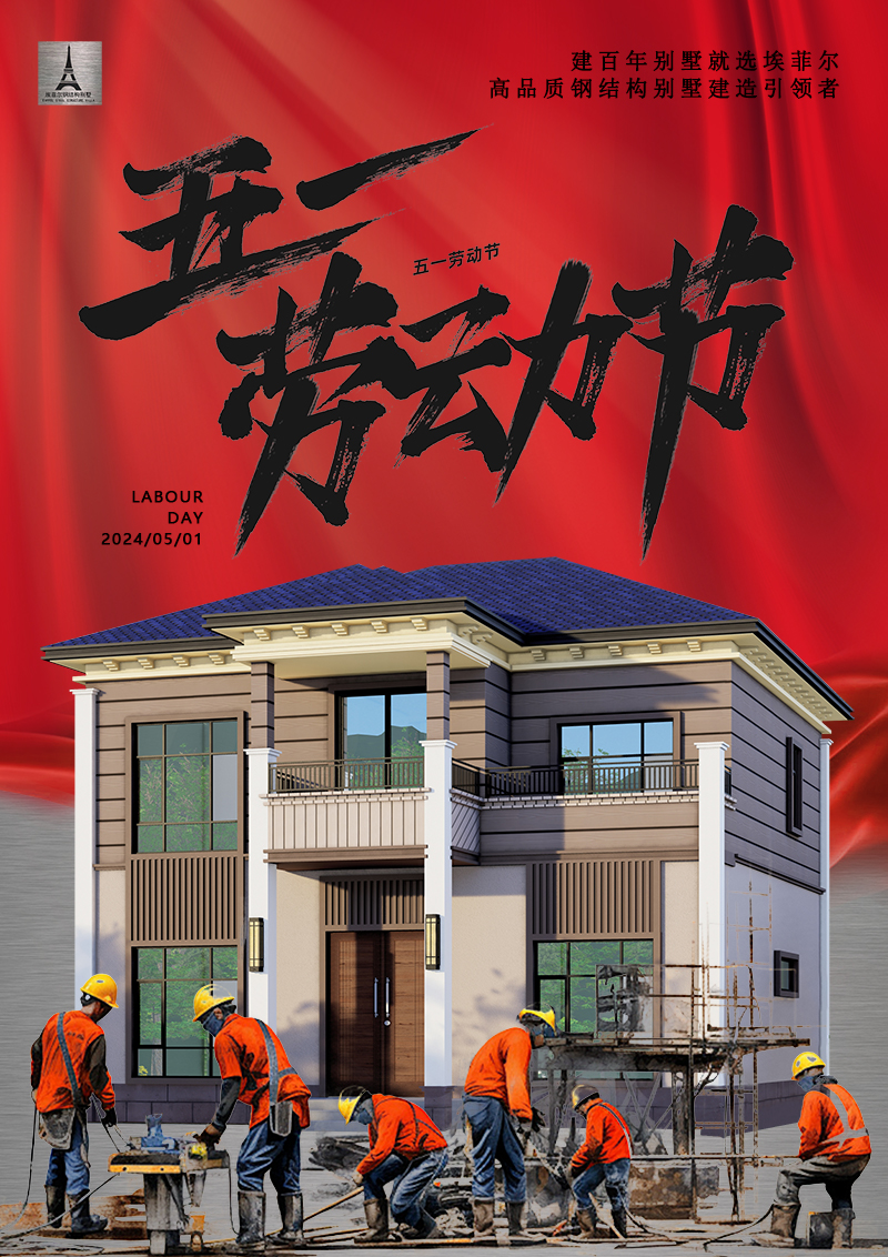 埃菲爾勞動節(jié)大.jpg