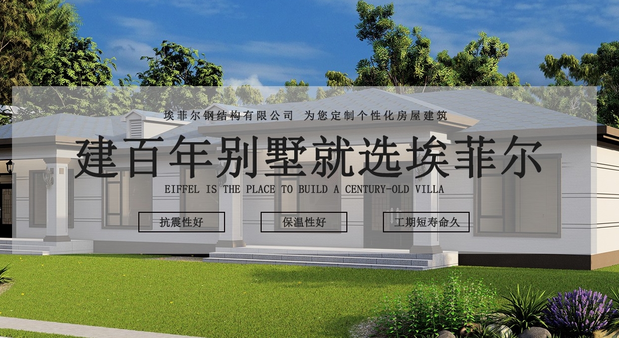 輕鋼別墅廠家