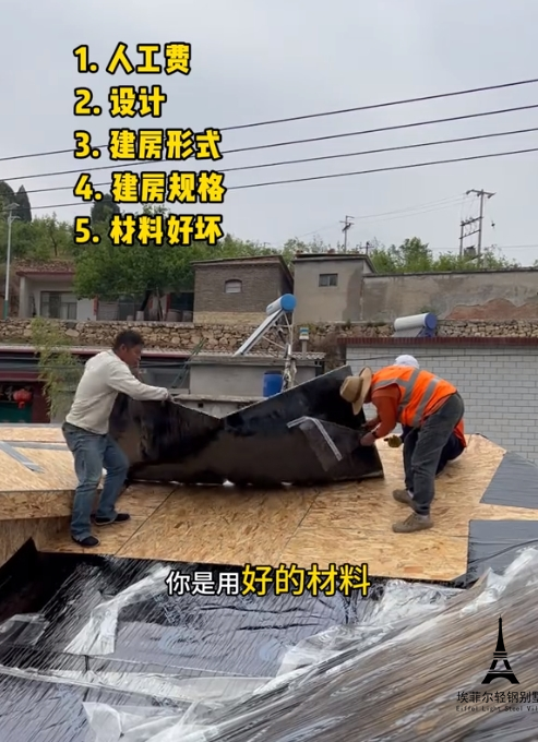 農(nóng)村鋼構(gòu)別墅造價(jià)04.png