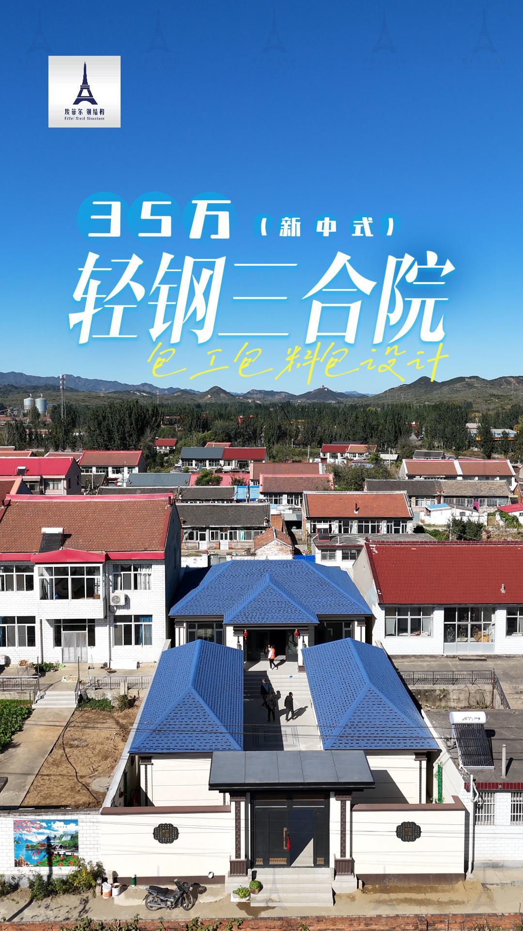 重鋼別墅