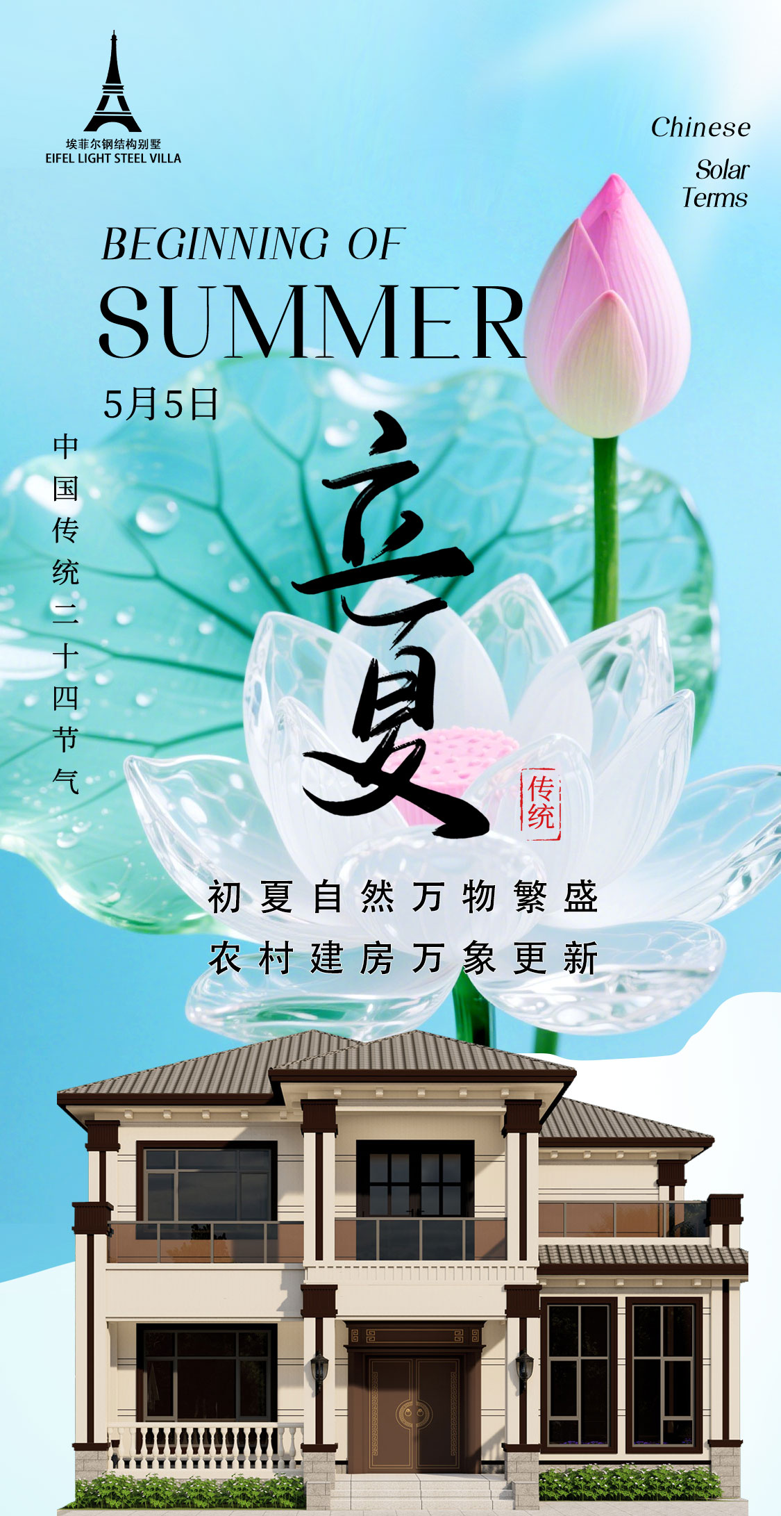 立夏(1).jpg
