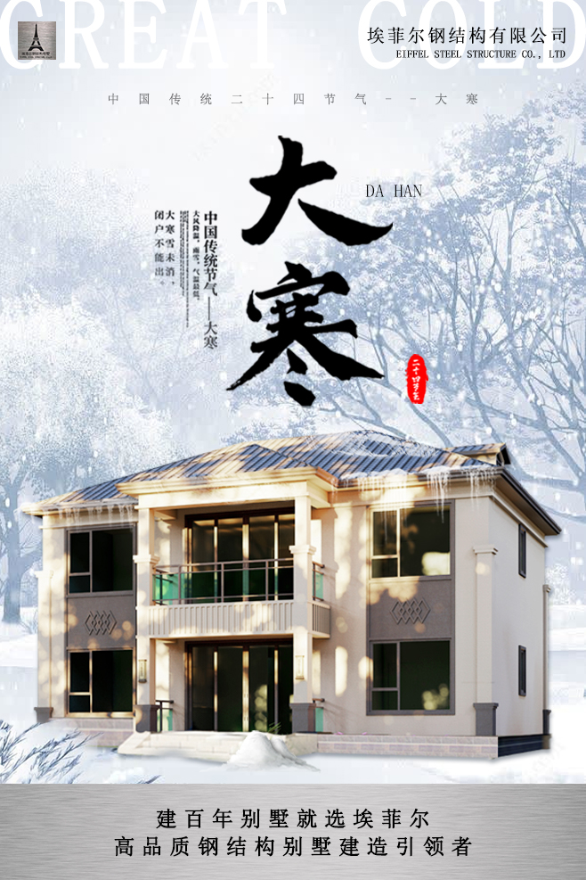 大寒埃菲爾.jpg
